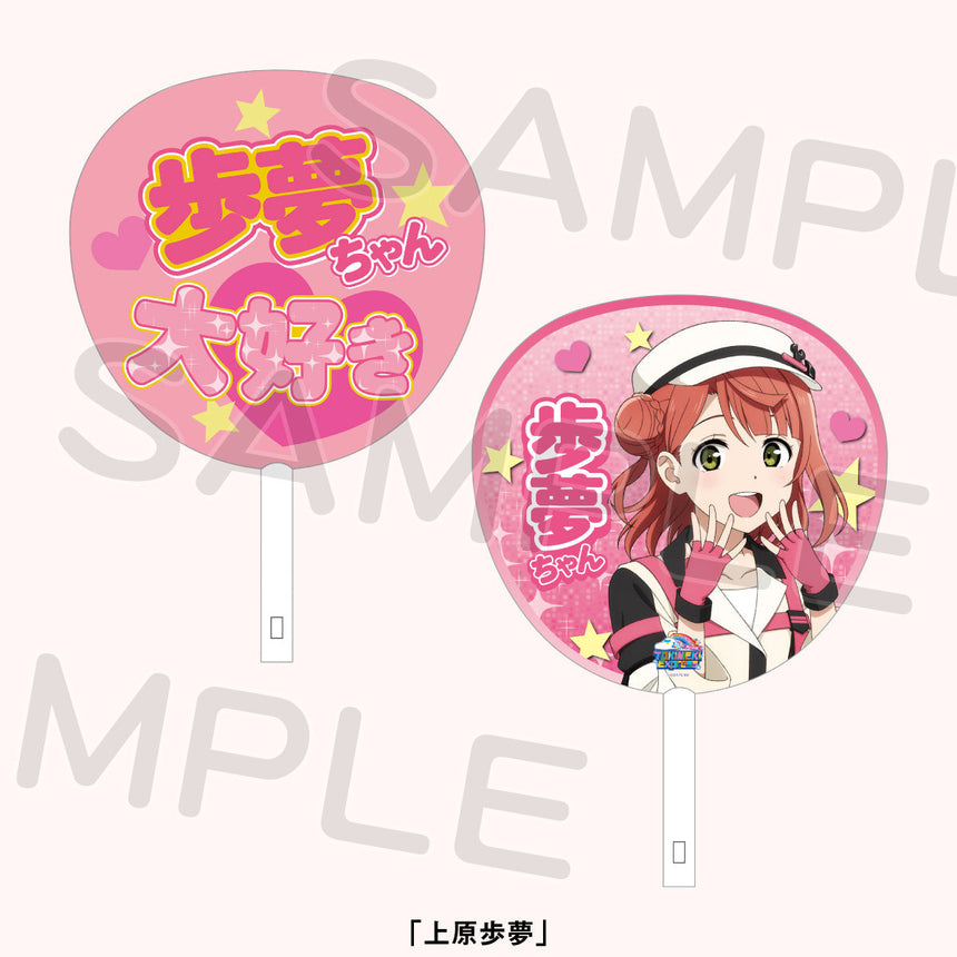 うちわ 受け付け中！ 応援うちわ＜受付期間：～4/29＞ – ラブライブ！School idol STORE