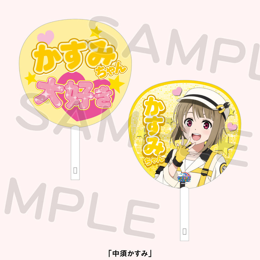 応援うちわ＜受付期間：～3/23＞