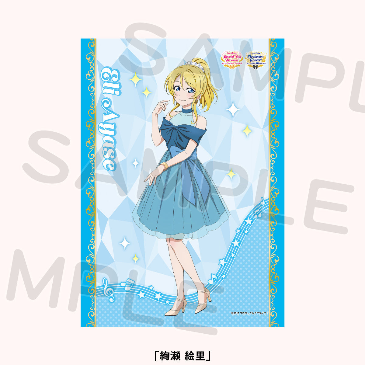 セール 一番安い 布ポスター＜受付期間：～4/21＞ – STORE idol ラブライブ！School ポスター