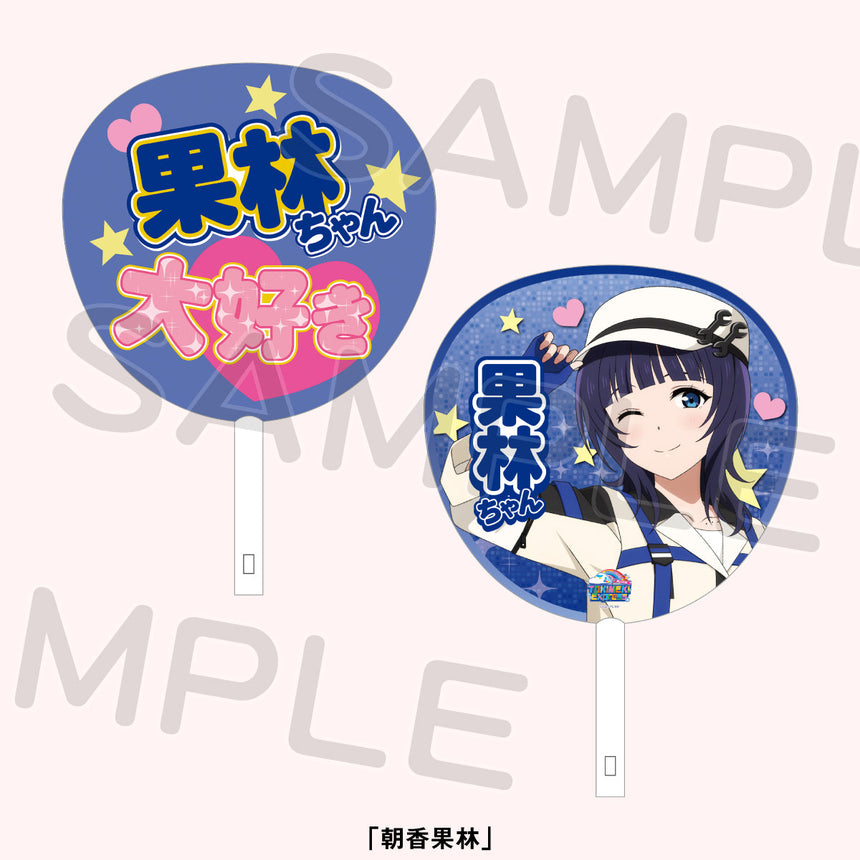 応援うちわ＜受付期間：～3/23＞