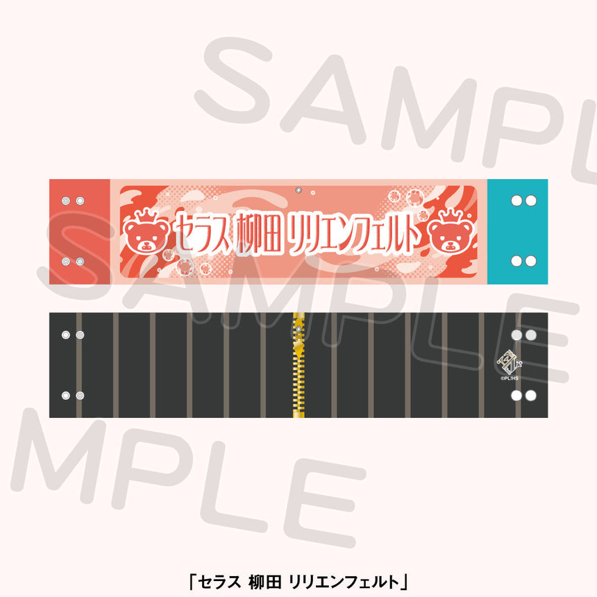 リバーシブル腕章＜受付期間：～12/21＞