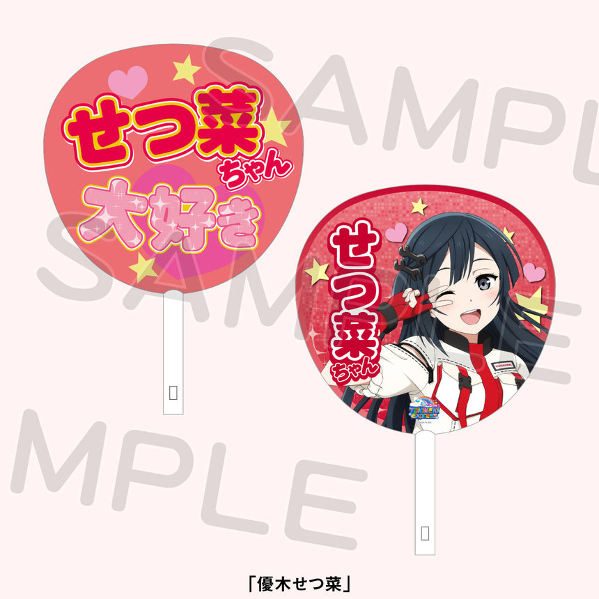 応援うちわ＜受付期間：～3/23＞