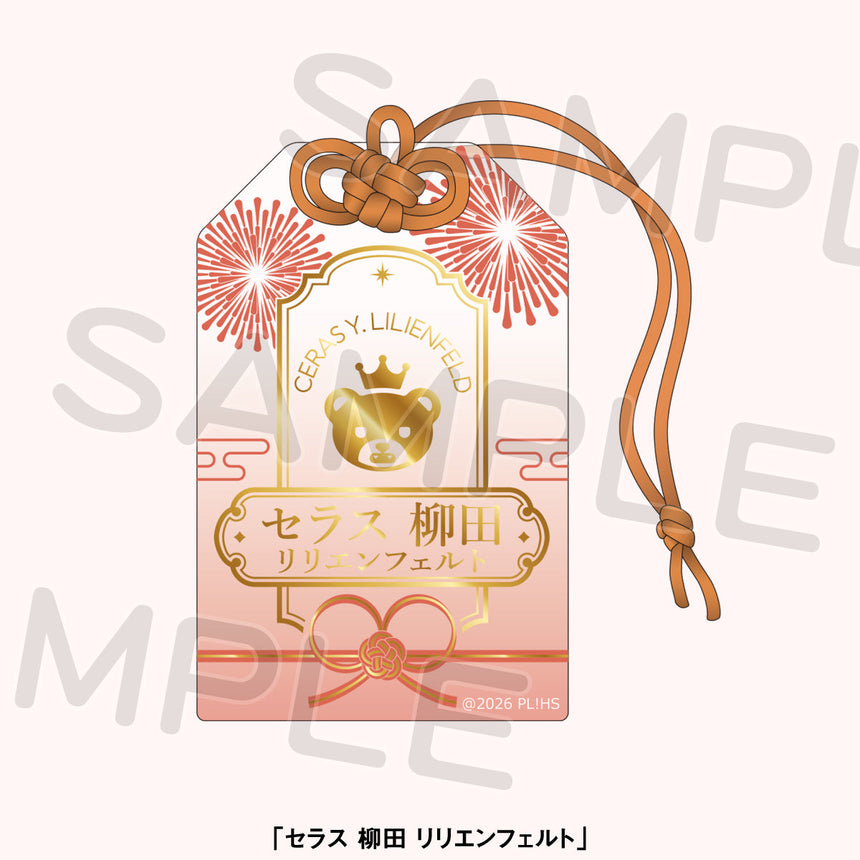 お守り風箔押しアクリルチャーム＜受付期間：～9/7＞
