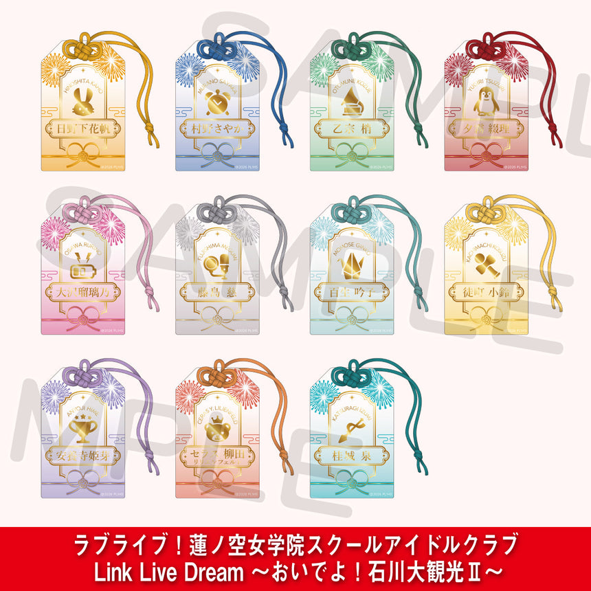 お守り風箔押しアクリルチャーム＜受付期間：～9/7＞