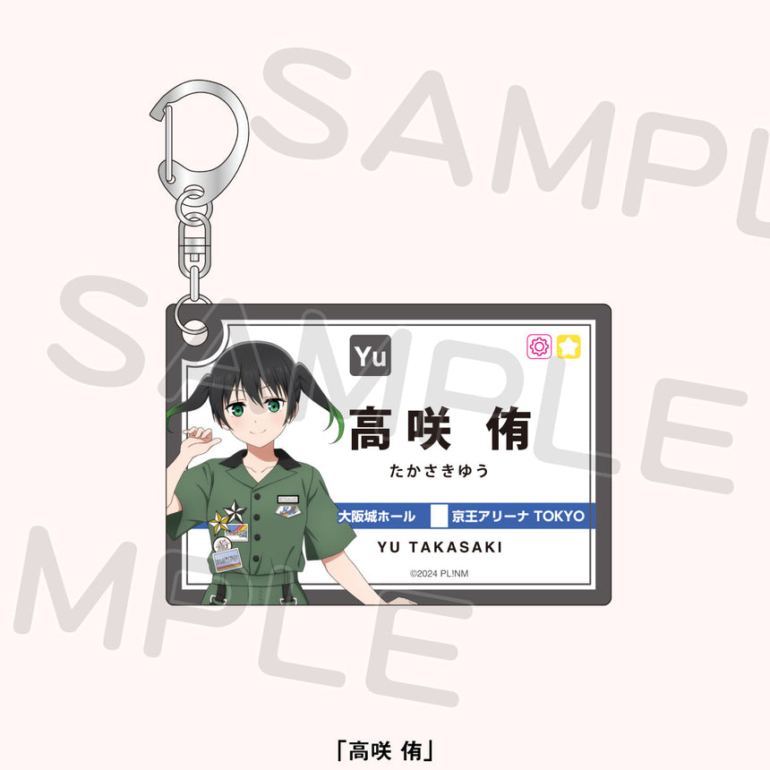 駅名標風アクリルキーホルダー＜受付期間：～3/23＞
