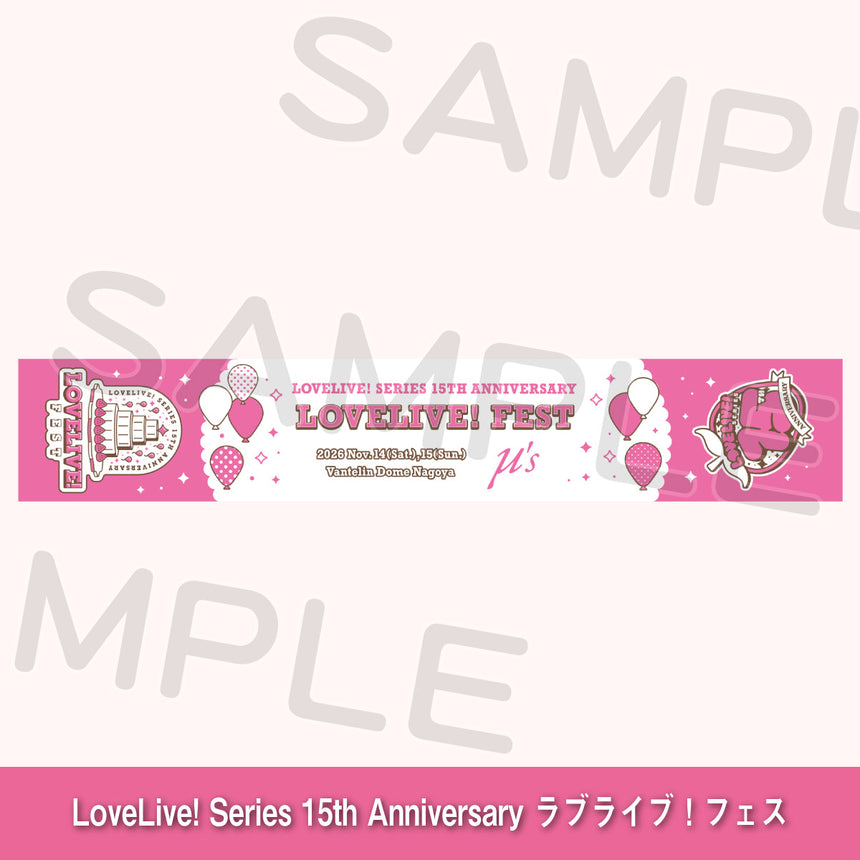 マフラータオル「μ's」＜受付期間：～8/2＞