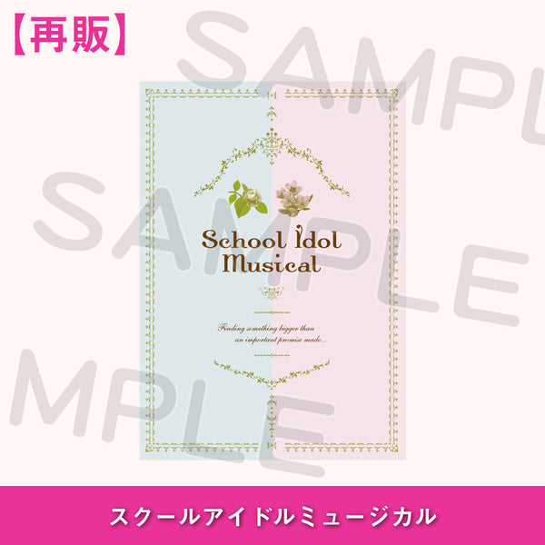数量限定／再販】スクールアイドルミュージカル パンフレット2024