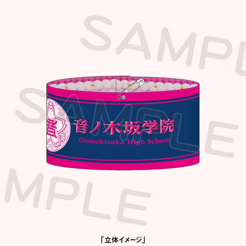 リバーシブル腕章「蓮ノ空女学院スクールアイドルクラブ」＜受付期間：～8/2＞