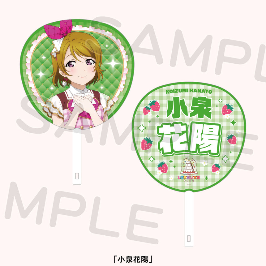 ジャンボうちわ「μ's」＜受付期間：～8/2＞