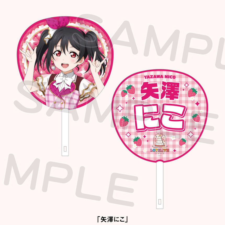 ジャンボうちわ「μ's」＜受付期間：～8/2＞