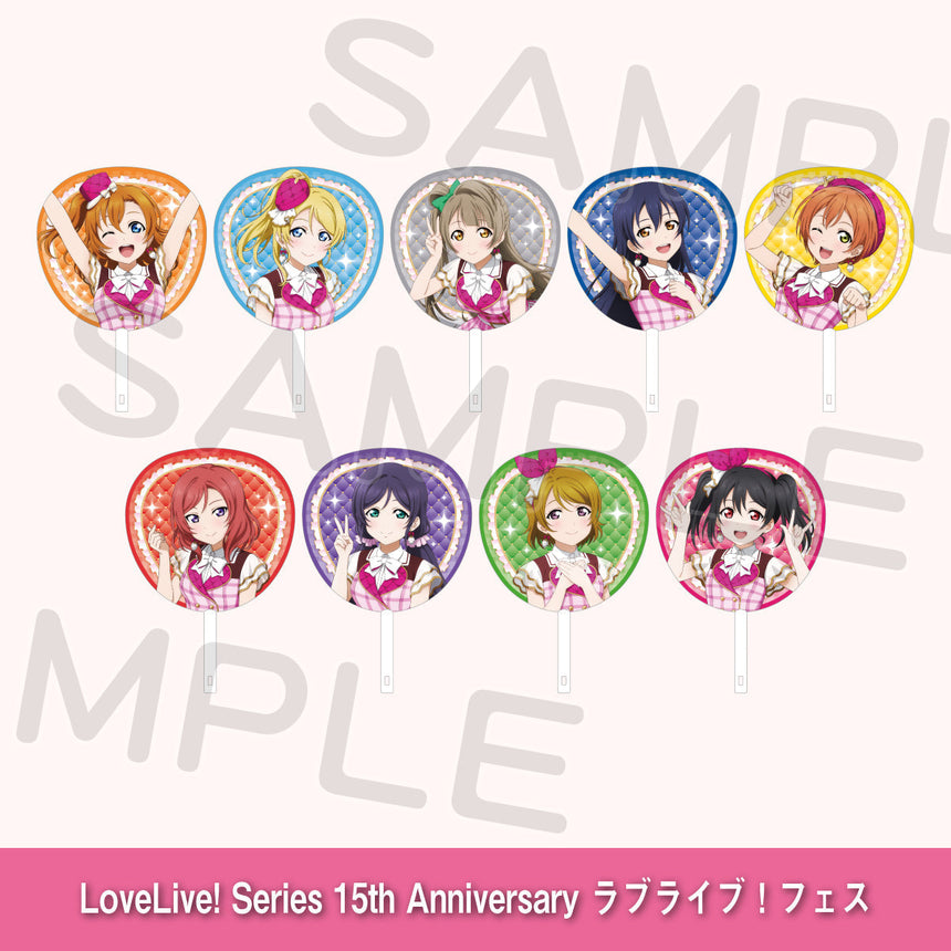 ジャンボうちわ「μ's」＜受付期間：～10/19＞