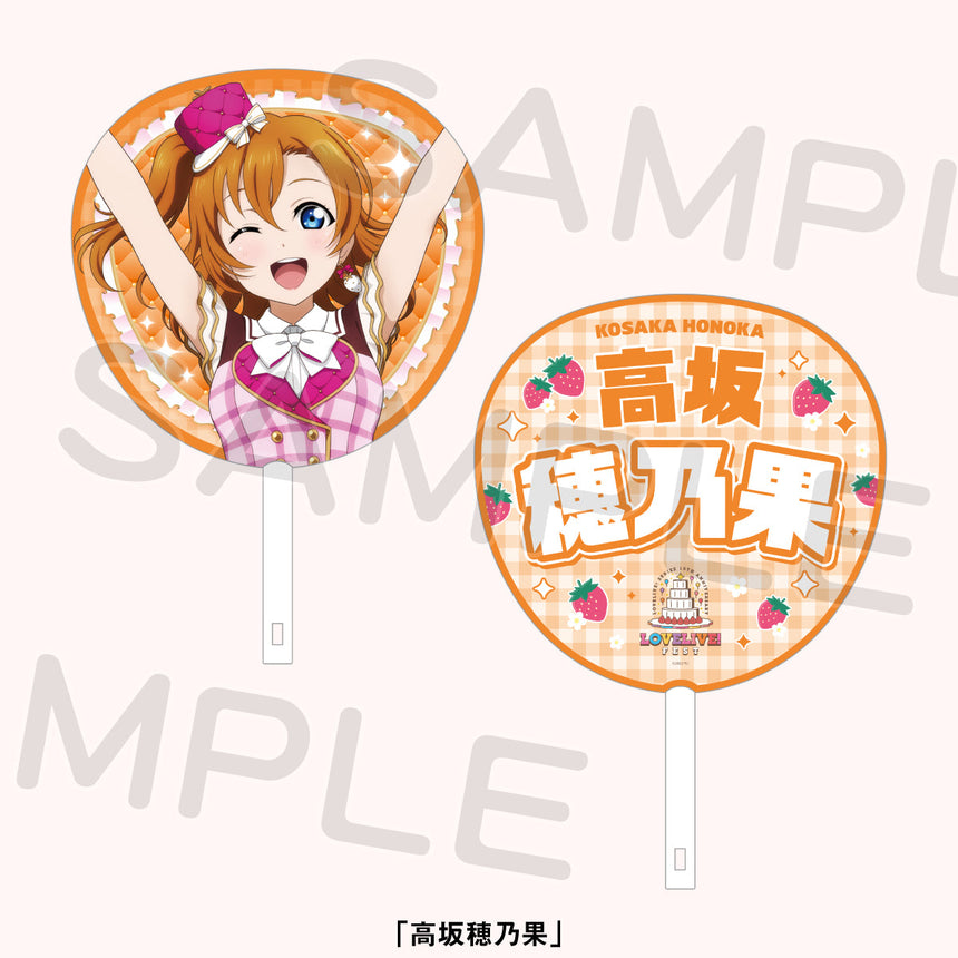 ジャンボうちわ「μ's」＜受付期間：～8/2＞