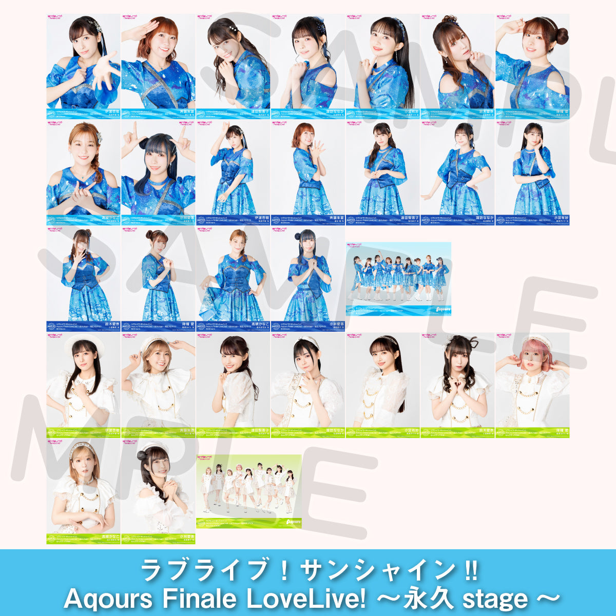 事後通販】ラブライブ！サンシャイン!! Aqours Finale LoveLive