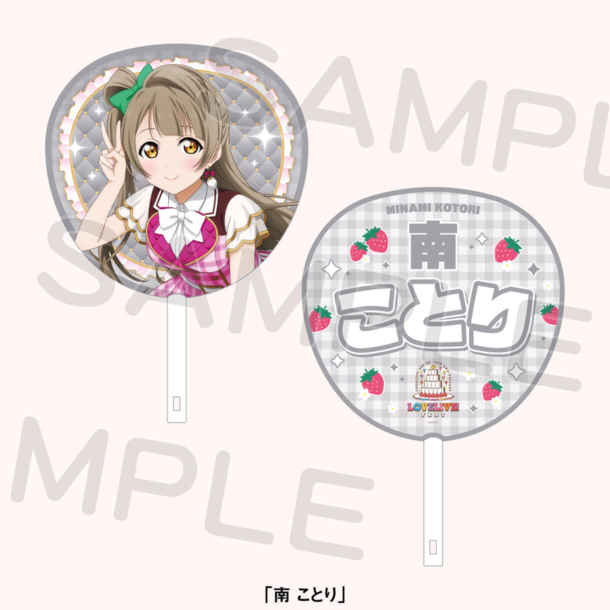 ジャンボうちわ「μ's」＜受付期間：～8/2＞