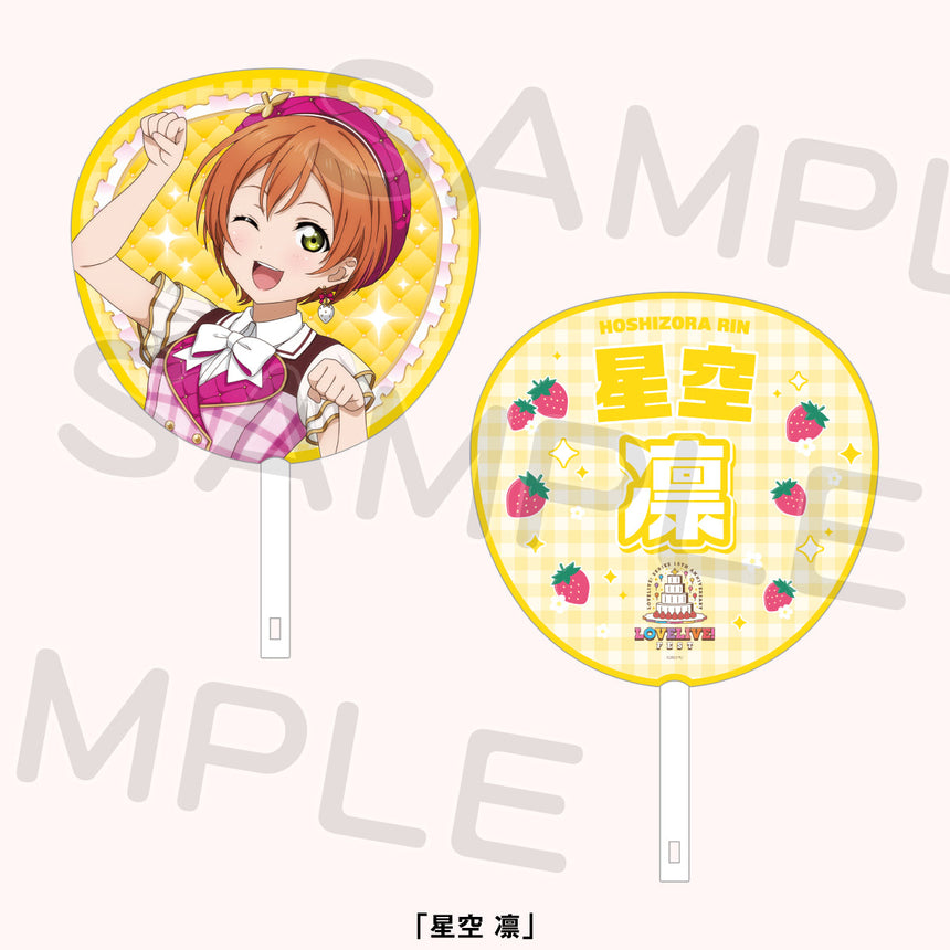 ジャンボうちわ「μ's」＜受付期間：～8/2＞