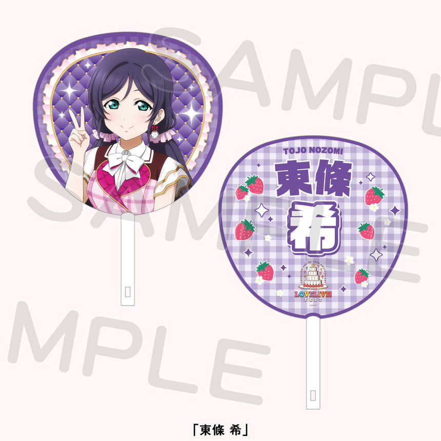 ジャンボうちわ「μ's」＜受付期間：～8/2＞