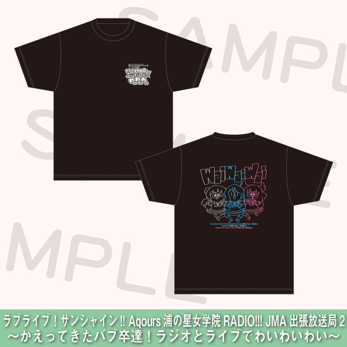 ラブライブサンシャイン Aqours 永久stage Tシャツ Sサイズ