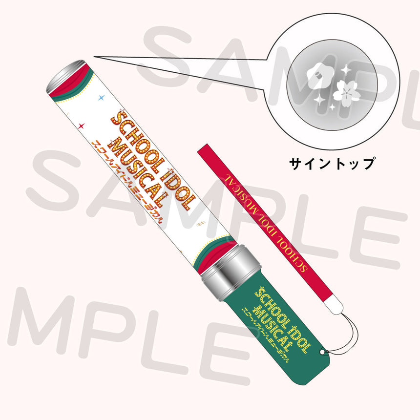 ペンライト＜受付期間：～10/5＞
