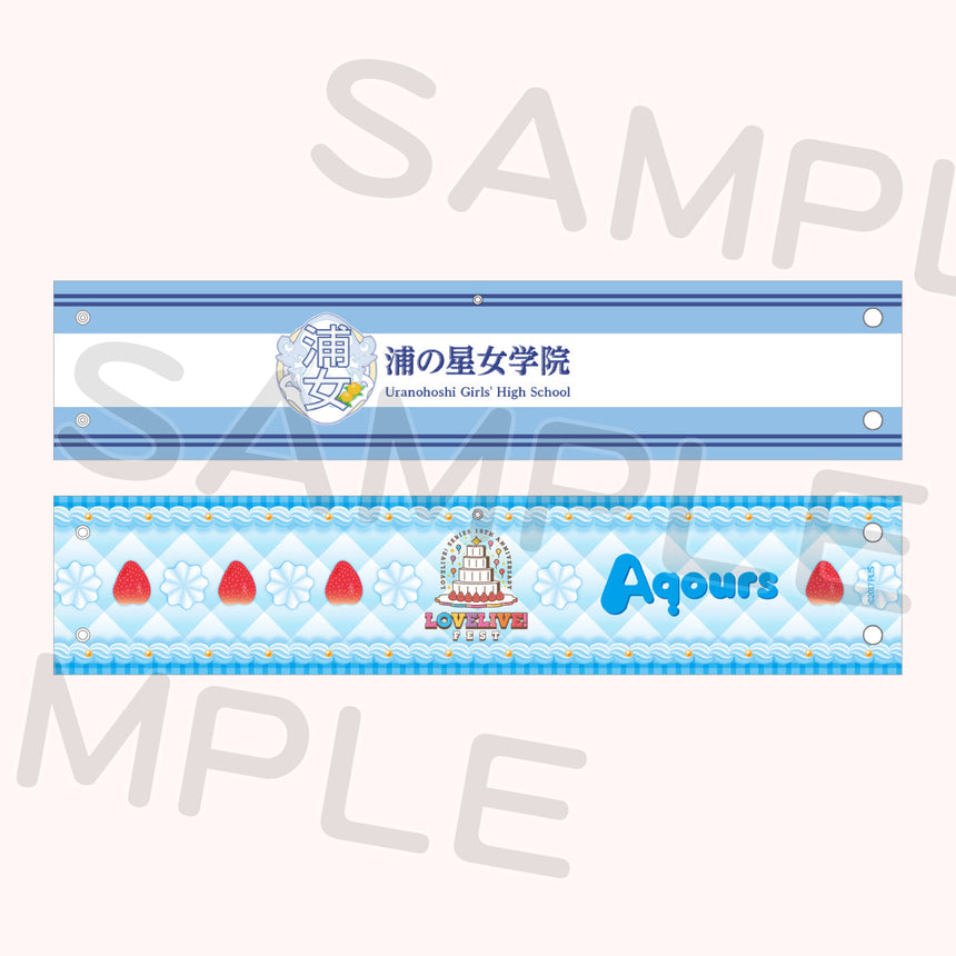 リバーシブル腕章「Aqours」＜受付期間：～8/2＞