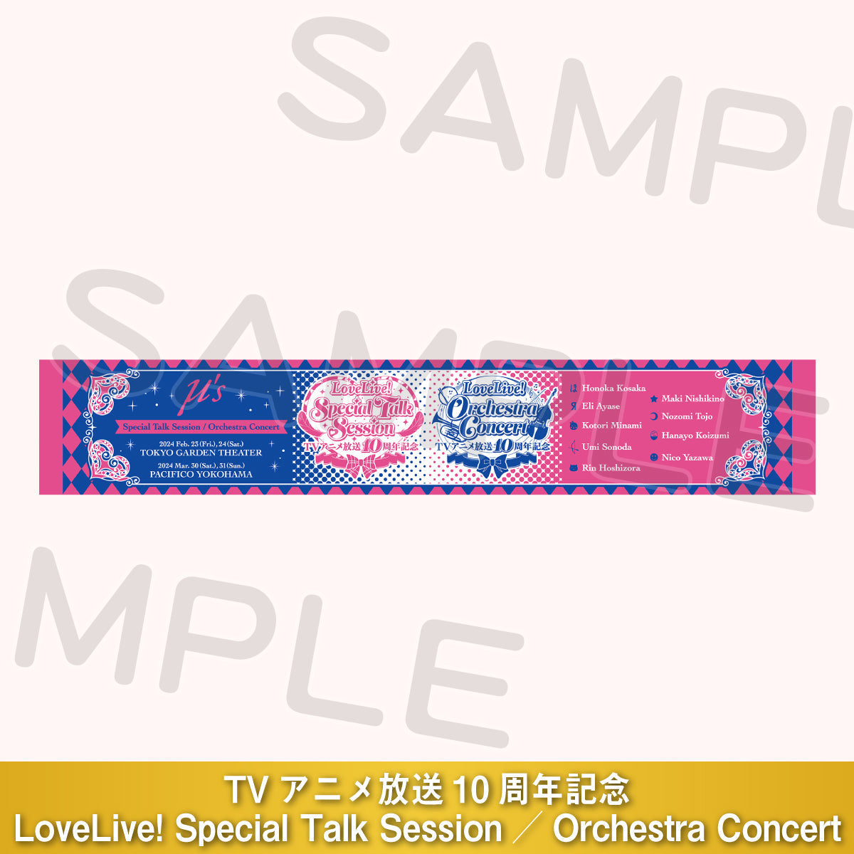 ラブライブ μ's アニメ放送10周年記念 期す 海外限定 ペンライト