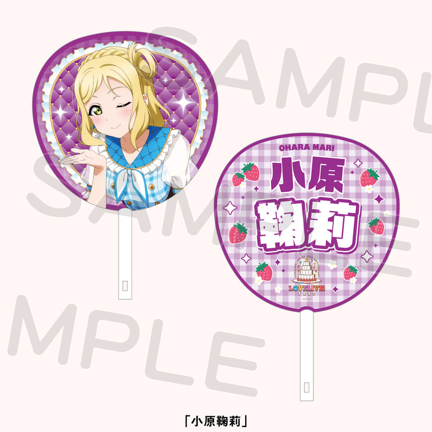 ジャンボうちわ「Aqours」＜受付期間：～8/2＞