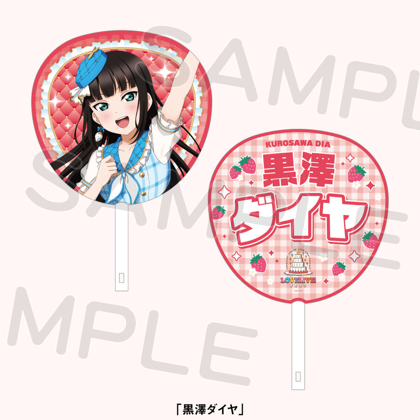 ジャンボうちわ「Aqours」＜受付期間：～8/2＞