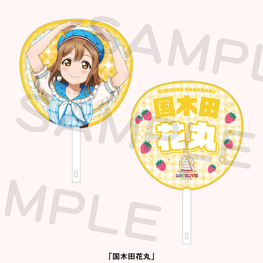 ジャンボうちわ「Aqours」＜受付期間：～8/2＞