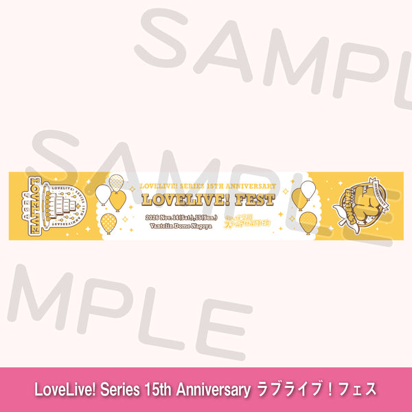 マフラータオル「虹ヶ咲学園スクールアイドル同好会」＜受付期間：～8