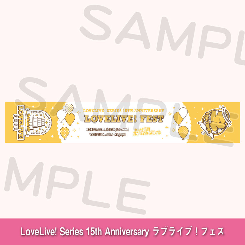 マフラータオル「虹ヶ咲学園スクールアイドル同好会」＜受付期間：～10/19＞