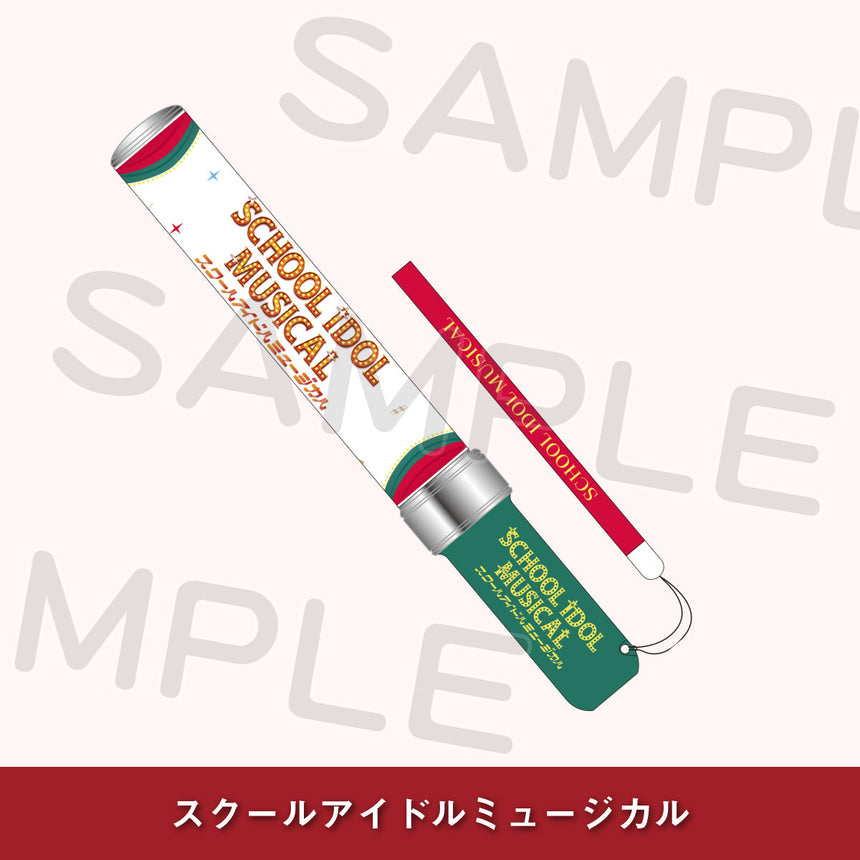 ペンライト＜受付期間：～11/9＞