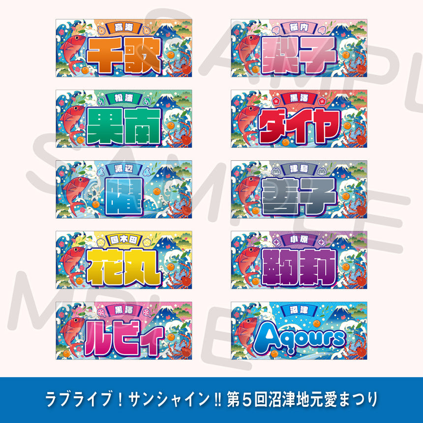 大漁旗風タオル＜受付期間：～11/15＞