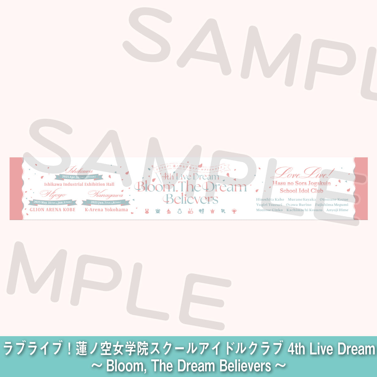 事前配送受付】ラブライブ！蓮ノ空女学院スクールアイドルクラブ