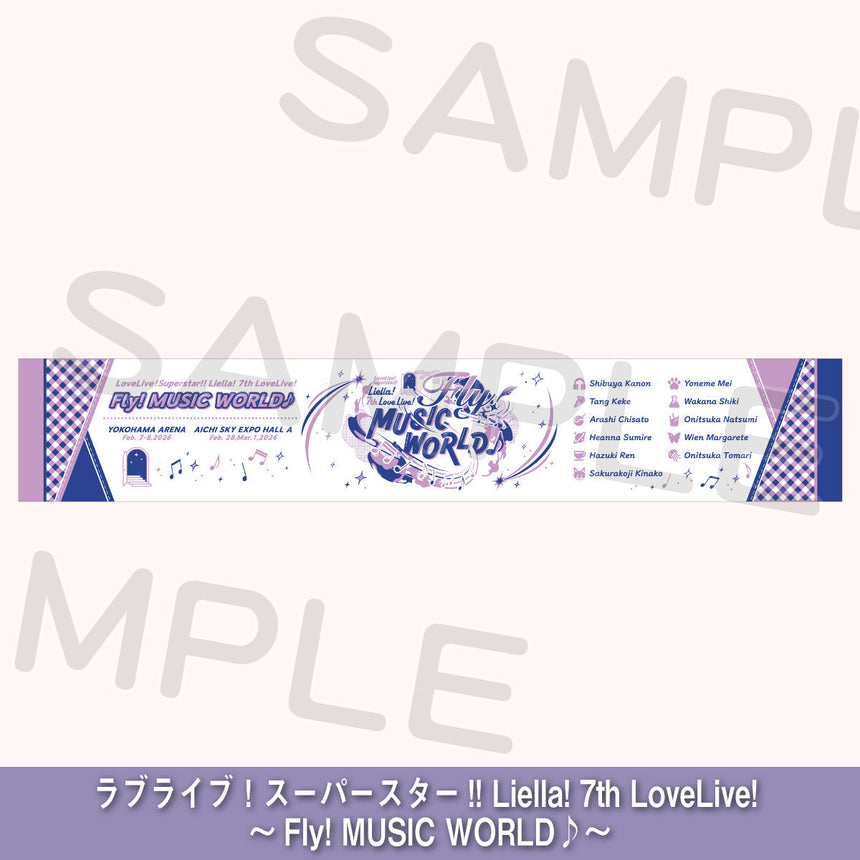 マフラータオル＜受付期間：～1/12＞