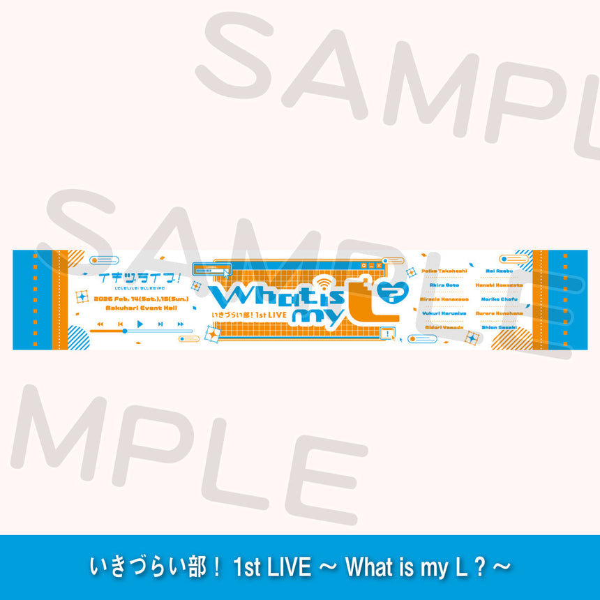 マフラータオル＜受付期間：～2/23＞