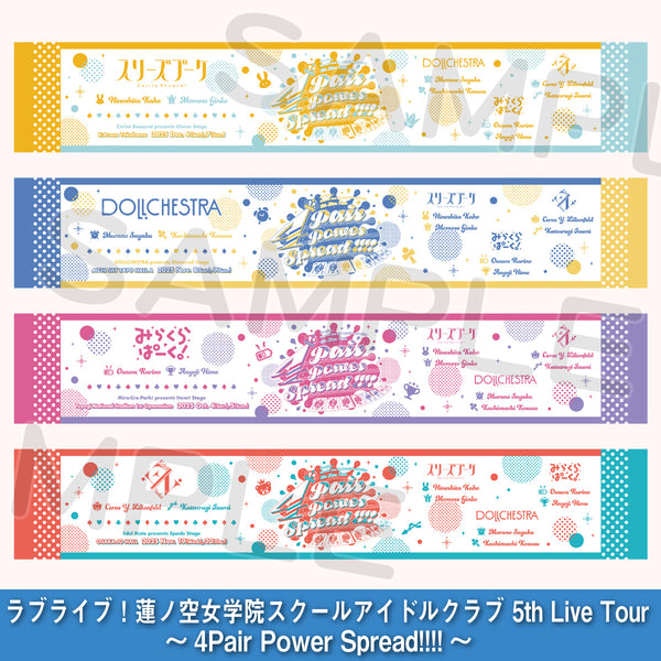 マフラータオル＜受付期間：～9/7＞ – ラブライブ！School idol