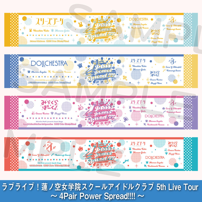 マフラータオル＜受付期間：～9/7＞