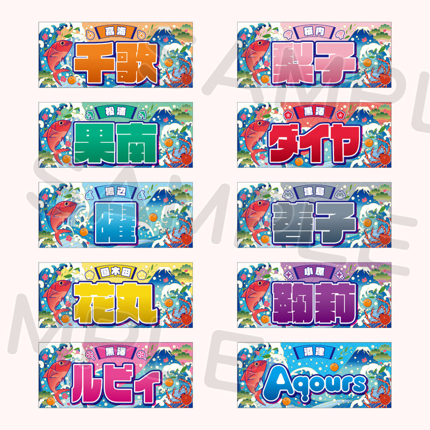 大漁旗風タオル＜受付期間：～11/15＞