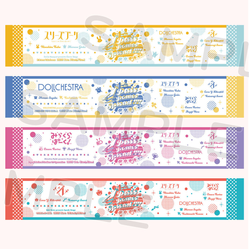 マフラータオル＜受付期間：～10/26＞