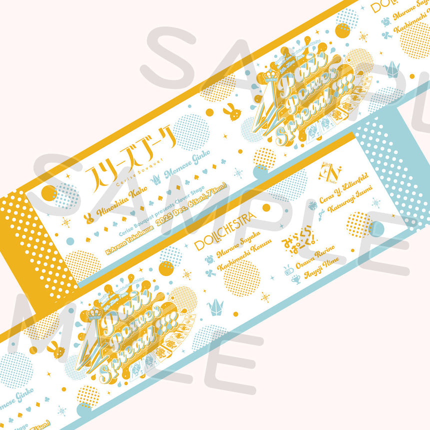 マフラータオル＜受付期間：～12/21＞