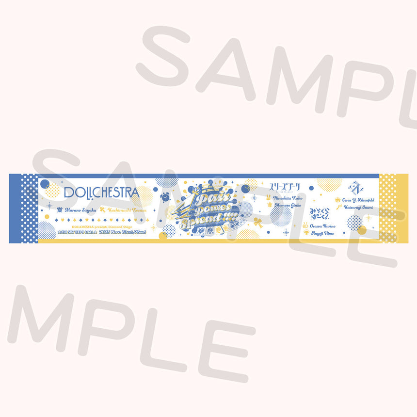 マフラータオル＜受付期間：～12/21＞