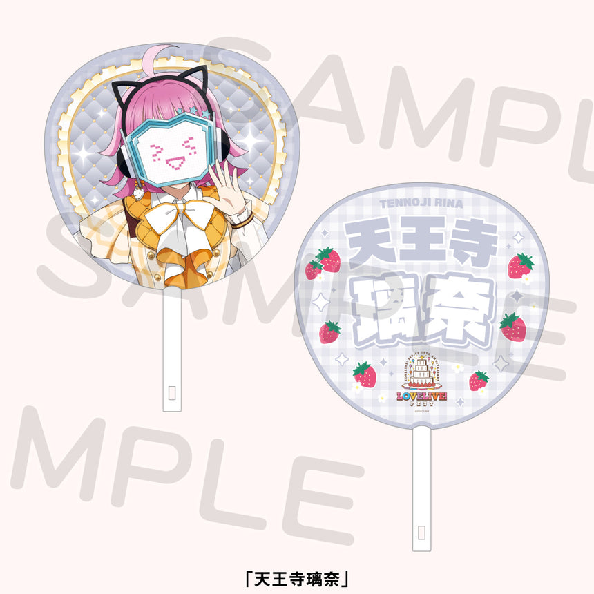 ジャンボうちわ「虹ヶ咲学園スクールアイドル同好会」＜受付期間：～8/2＞
