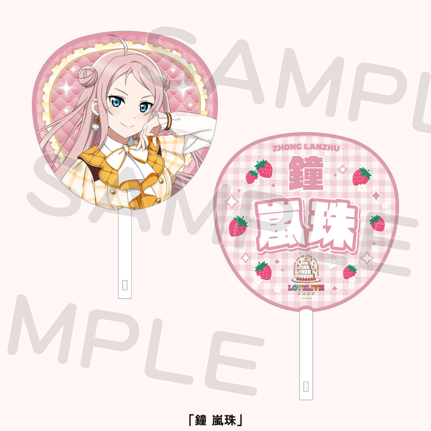 ジャンボうちわ「虹ヶ咲学園スクールアイドル同好会」＜受付期間：～8/2＞
