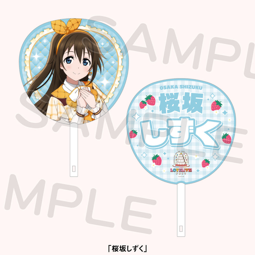 ジャンボうちわ「虹ヶ咲学園スクールアイドル同好会」＜受付期間：～8/2＞