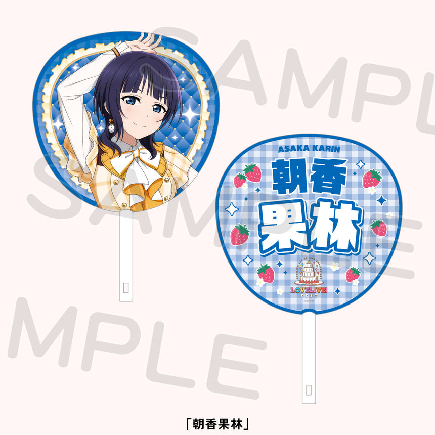 ジャンボうちわ「虹ヶ咲学園スクールアイドル同好会」＜受付期間：～8/2＞