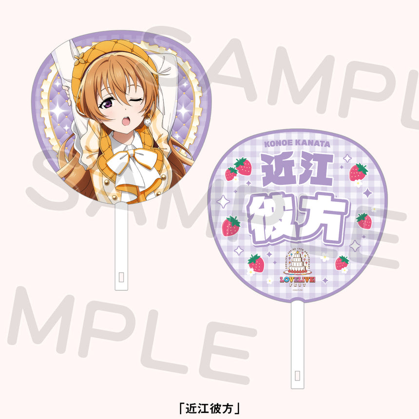 ジャンボうちわ「虹ヶ咲学園スクールアイドル同好会」＜受付期間：～8/2＞