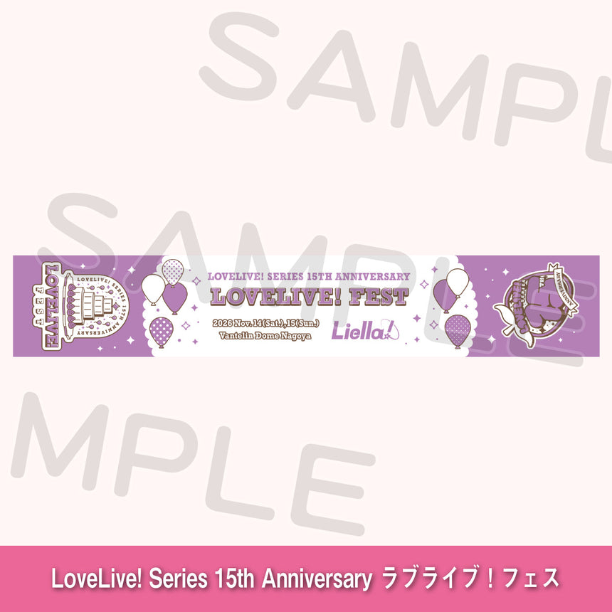 マフラータオル「Liella!」＜受付期間：～8/2＞