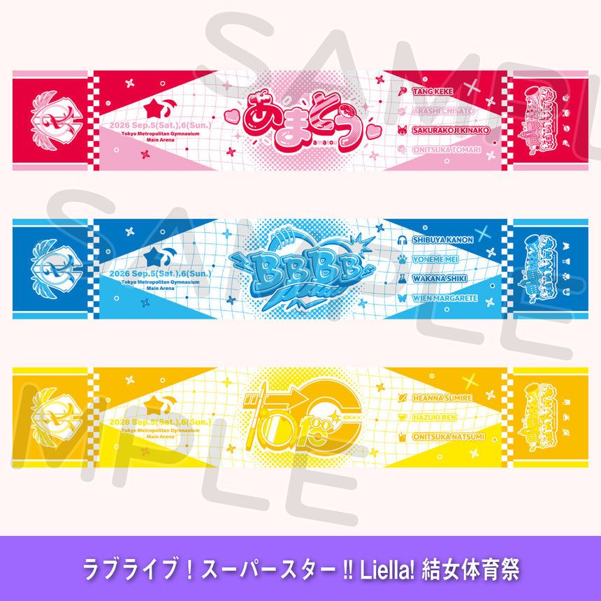マフラータオル＜受付期間：～9/14＞