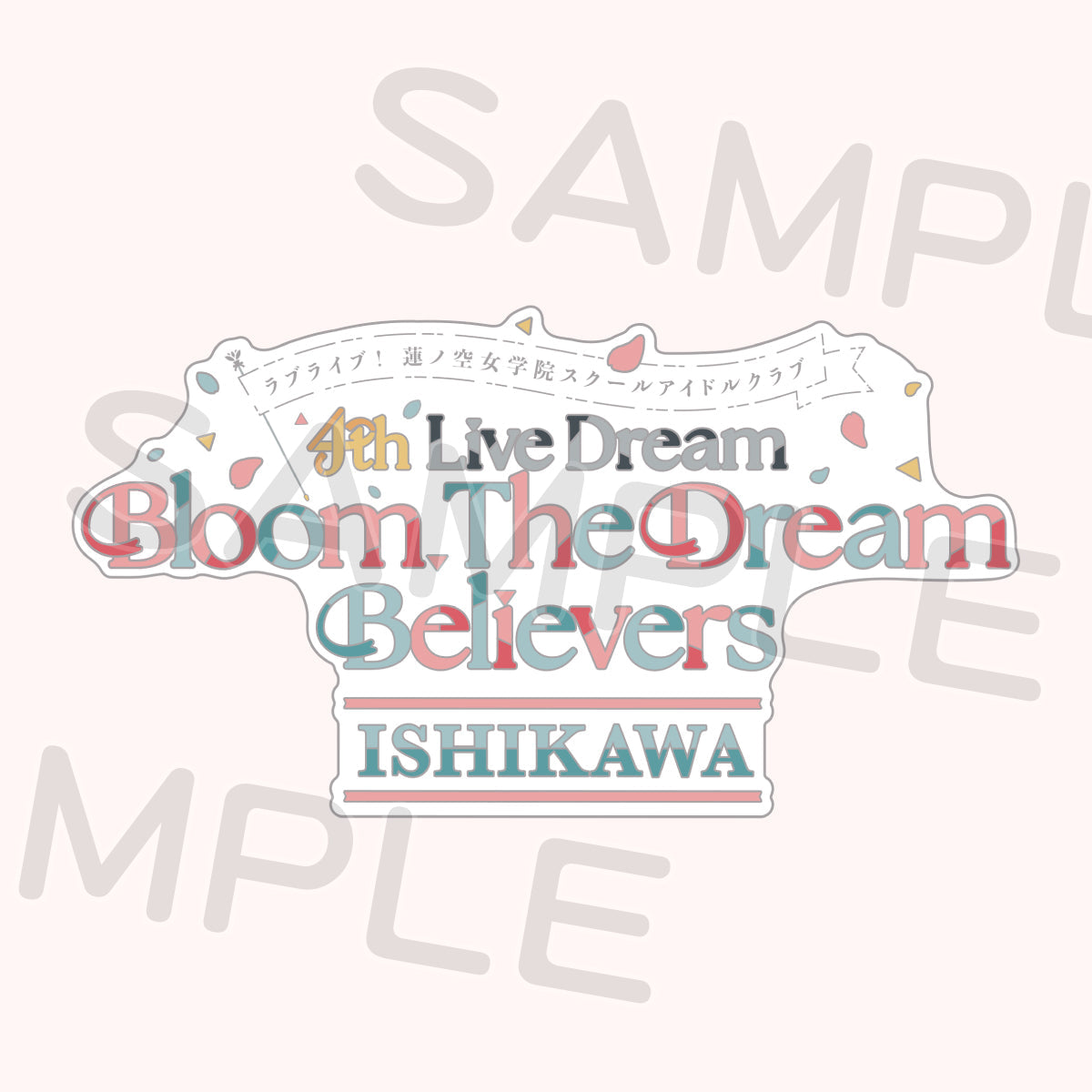 事前配送受付】ラブライブ！蓮ノ空女学院スクールアイドルクラブ