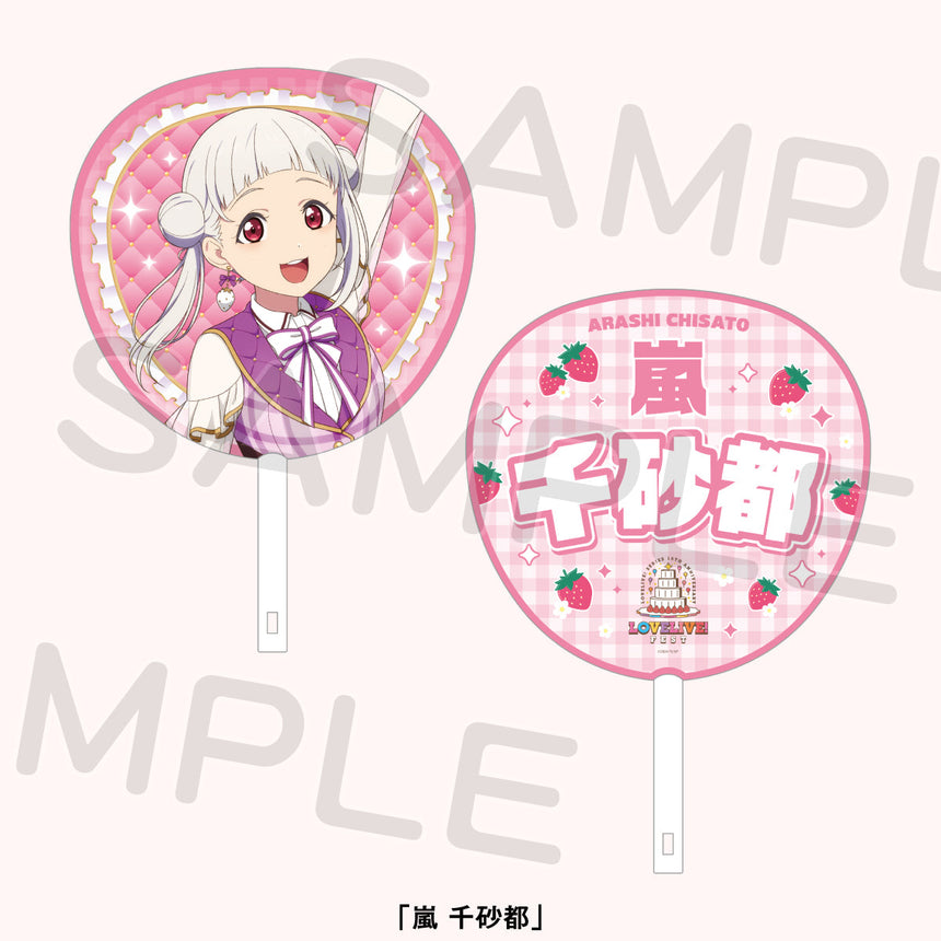 ジャンボうちわ「Liella!」＜受付期間：～8/2＞