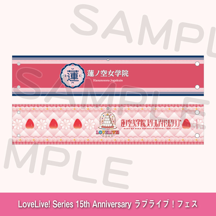 リバーシブル腕章「蓮ノ空女学院スクールアイドルクラブ」＜受付期間：～8/2＞